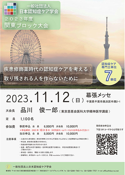 関東ブロック大会