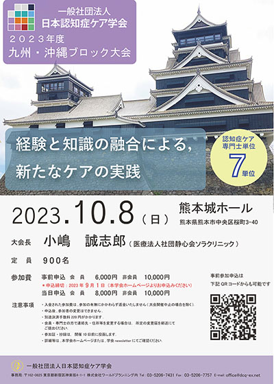 九州・沖縄ブロック大会