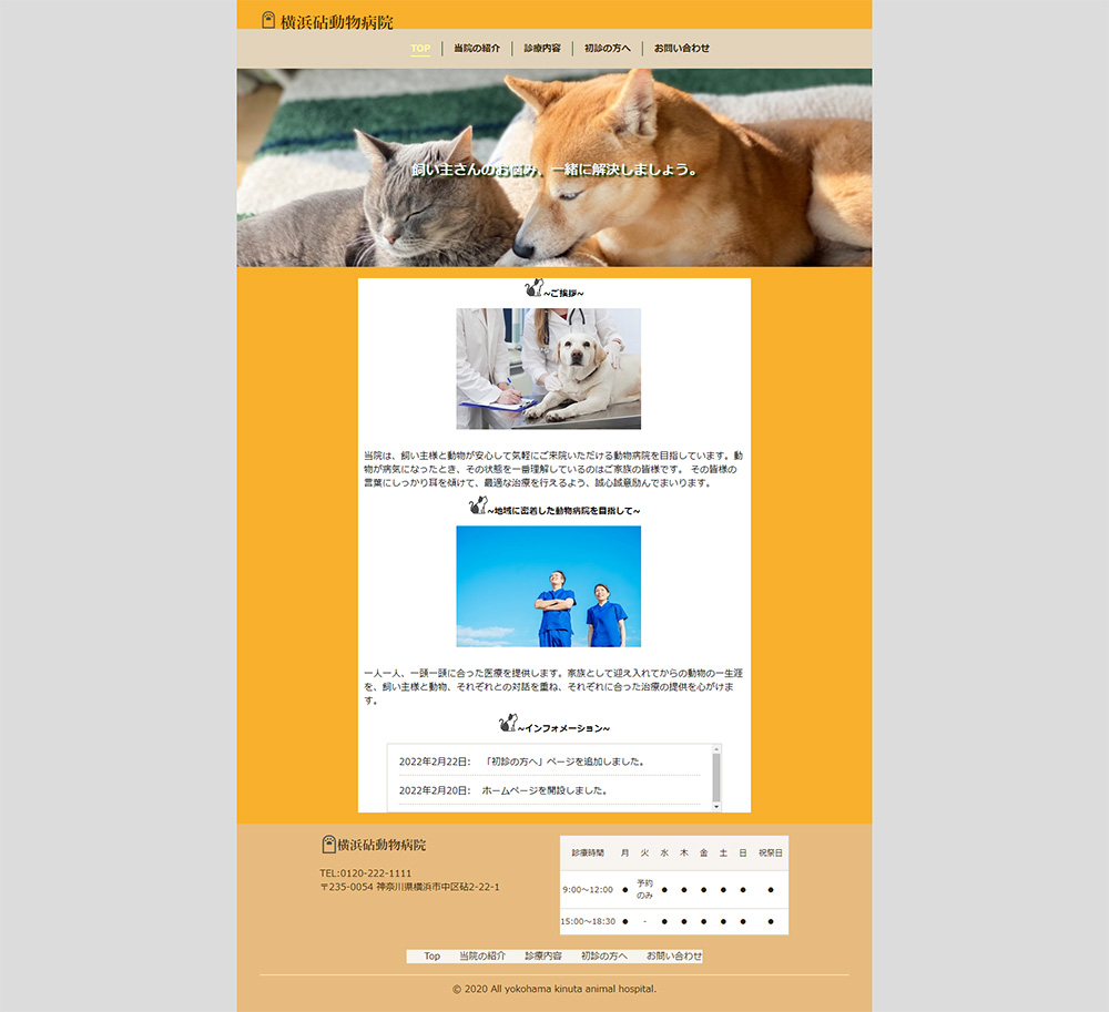 横浜砧動物病院