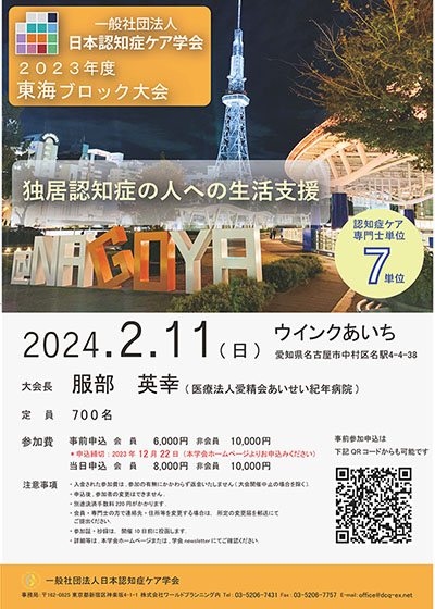 北海道ブロック大会
