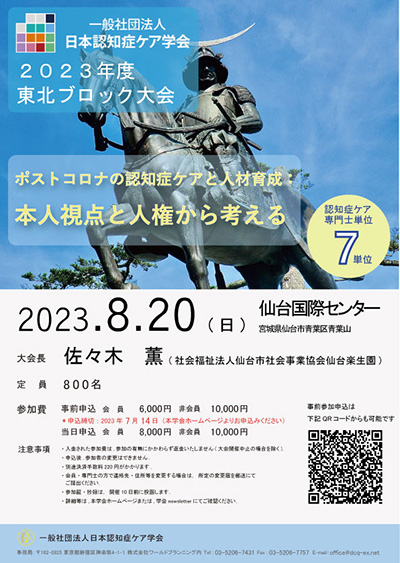 東北ブロック大会
